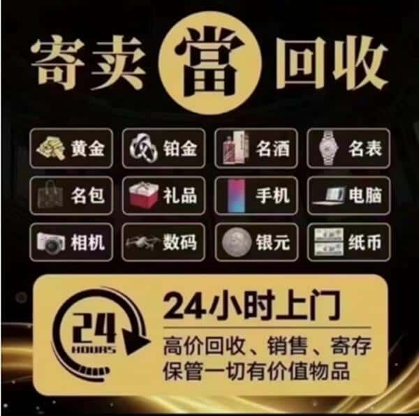 随州奢侈品回收店