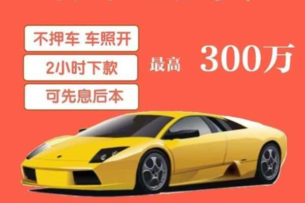 随州汽车抵押