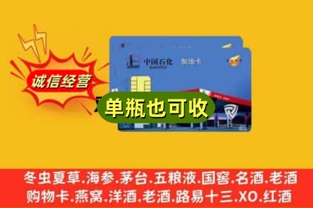 随州回收加油卡